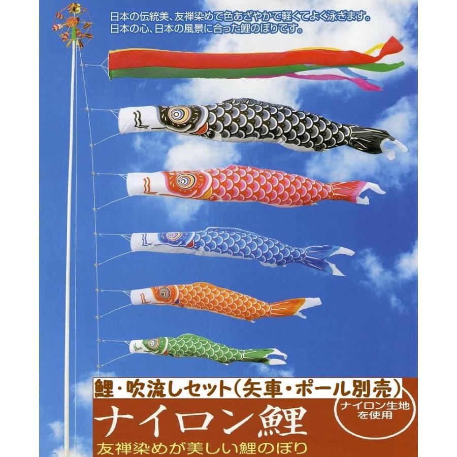 鯉幟＋吹流(ポール・矢車別売)☆ナイロン鯉のぼり９ｍ５匹五色吹流しセット口金付☆ポールや矢車は付いておりません☆買い替えやイベントにも