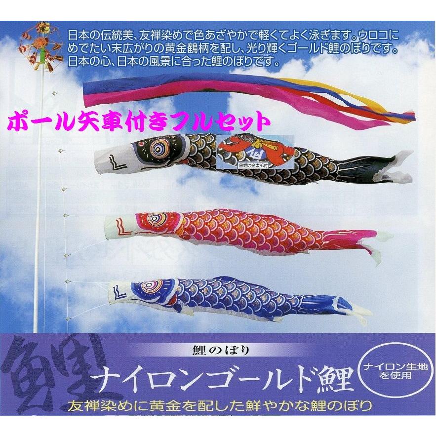 即納フジサワ鯉のぼり4びきセット5mから3m ポリエステル製 フジサワ