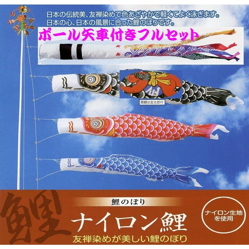 ポール付フルセット鯉のぼり☆ナイロン金太郎付鯉幟４ｍ３匹千鳥吹流し軽金属ポール付(Ａ型矢車)☆こいのぼりを揚げよう！お庭用セット