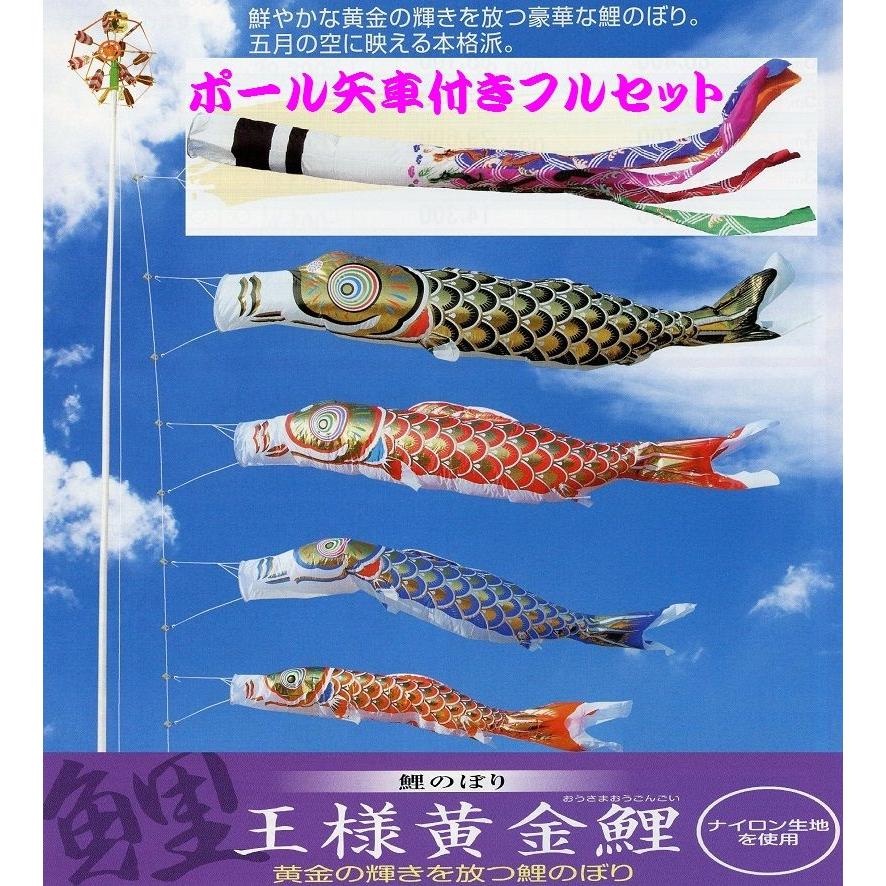 ポール付フルセット鯉のぼり☆王様黄金鯉幟2m4匹祥龍吹流し ポール付フルセット鯉のぼり☆王様黄金鯉幟2m4匹祥龍吹流し