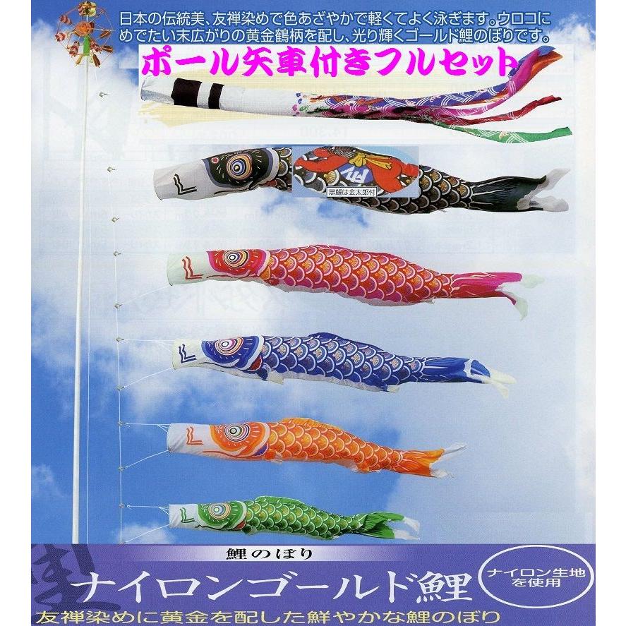 鯉幟＋吹流(ポール・矢車別売)☆煌き鯉のぼり1．5m3匹吹流しセット