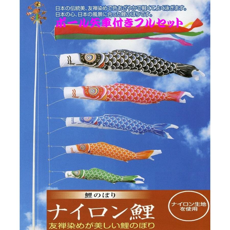 ポール付フルセット鯉のぼり☆ナイロン鯉幟3m5匹五色吹流し軽金属