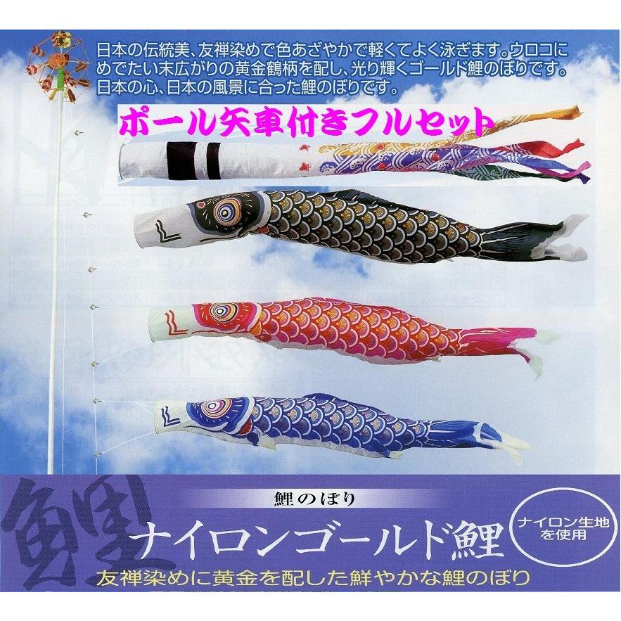 ポール付フルセット鯉のぼり☆ナイロンゴールド鯉幟７ｍ３匹千鳥吹流しパワーポール(肉厚強力張綱不要)Ｄ矢車付☆綺麗に泳ぐこいのぼり