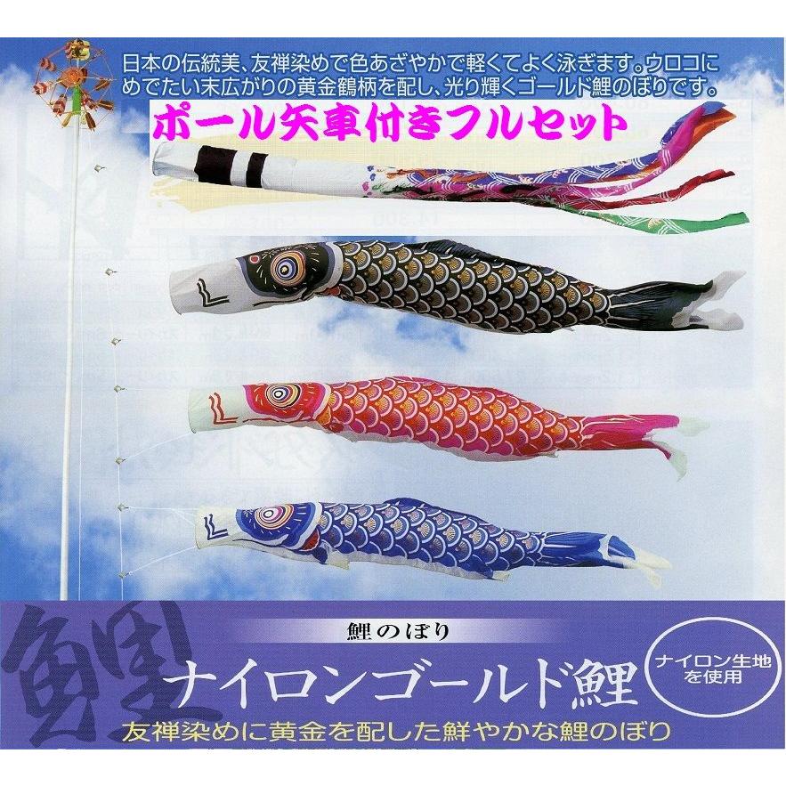ポール付フルセット鯉のぼり☆ナイロンゴールド鯉幟６ｍ３匹祥龍吹流しパワーポール(肉厚強力張綱不要)Ａ矢車付☆綺麗に泳ぐこいのぼり