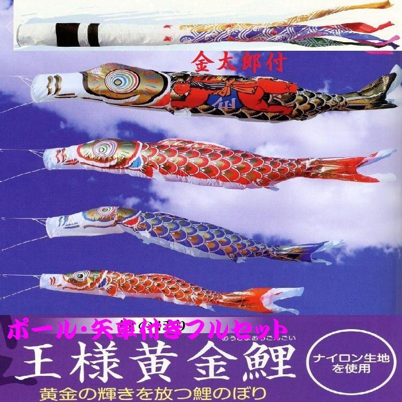 鯉のぼり 王様黄金鯉 7m 6点セット 年中行事 | discovermediaworks.com