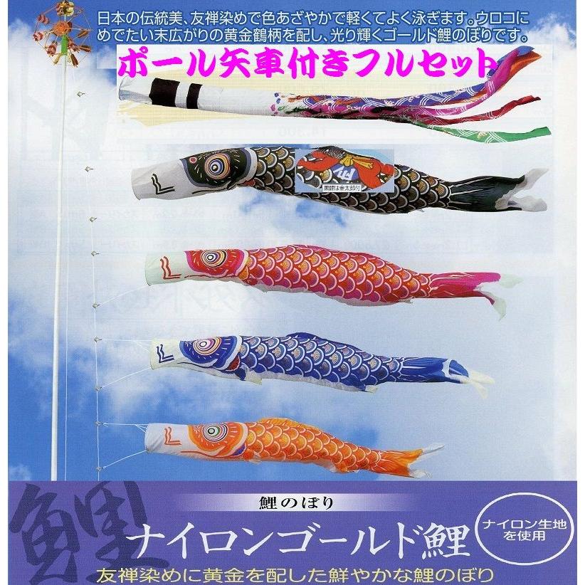 極点付フルセット鯉のぼり☆ナイロンゴールド金太郎付鯉幟７ｍ４匹祥龍吹き流し力強さ極点(肉厚豪然たる張綱不必要)Ａ矢車付☆好いたらしいに泳ぐこい旗影