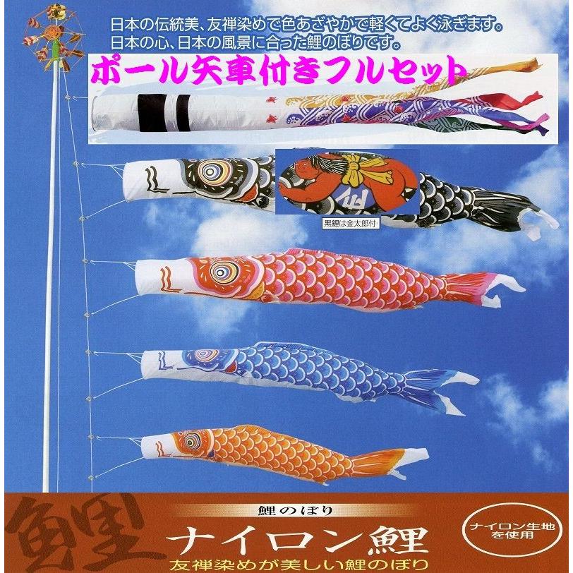 ポール付フルセット鯉のぼり☆ナイロン金太郎付鯉幟６ｍ４匹千鳥吹流しパワーポール(肉厚強力張綱不要)Ｃ矢車付☆綺麗に泳ぐこいのぼり