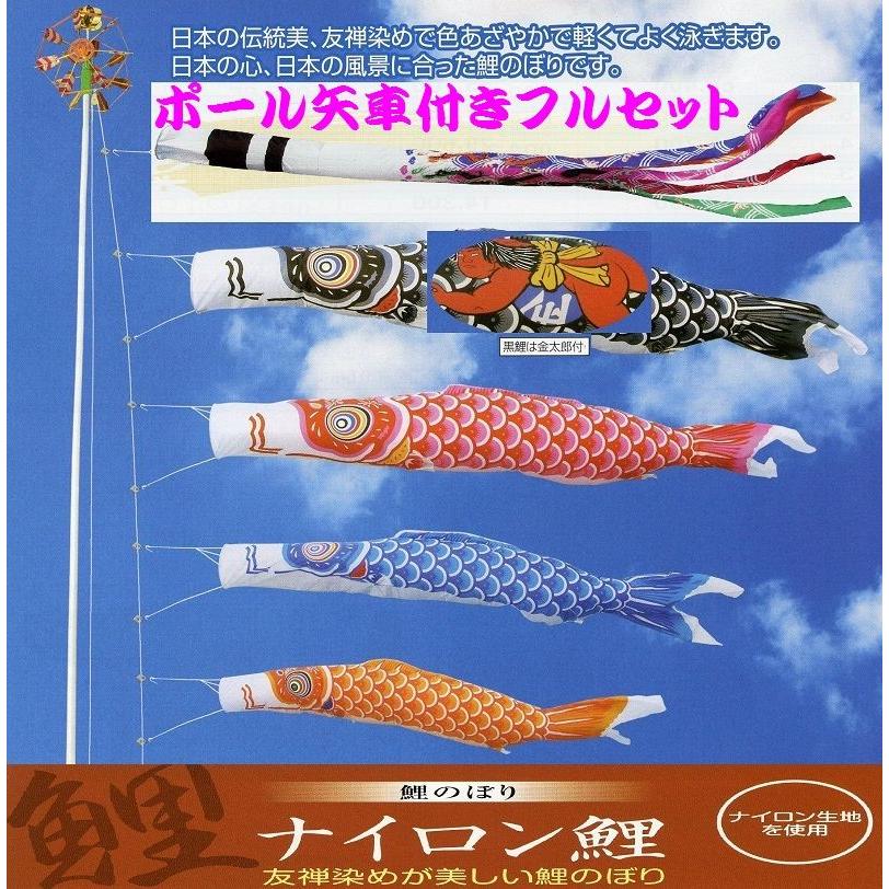 ポール付フルセット鯉のぼり☆ナイロン金太郎付鯉幟７ｍ４匹祥龍吹流しパワーポール(肉厚強力張綱不要)Ａ矢車付☆綺麗に泳ぐこいのぼり