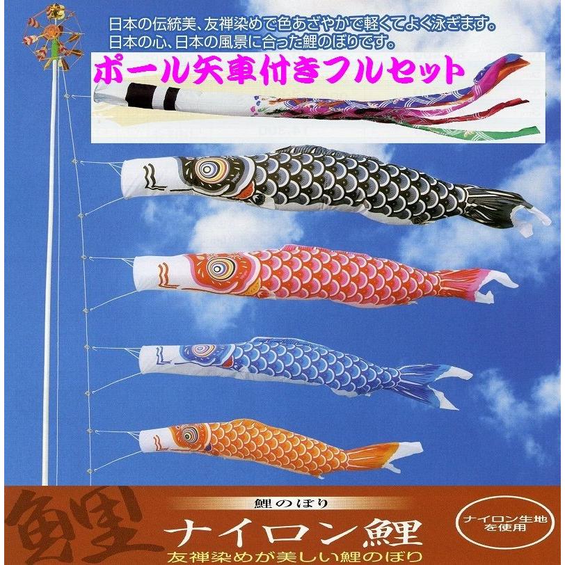 ポール付フルセット鯉のぼり☆ナイロン鯉幟３ｍ４匹祥龍吹流しパワーポール(肉厚強力張綱不要)Ｃ矢車付☆綺麗に泳ぐこいのぼり