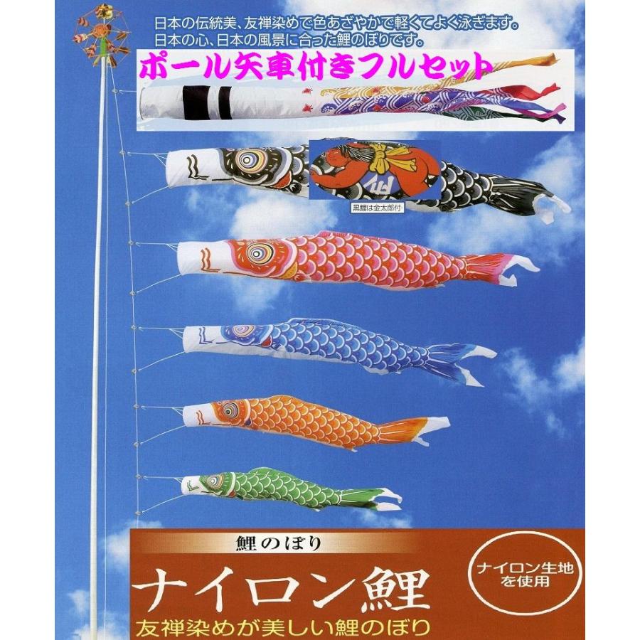 ポール付フルセット鯉のぼり☆ナイロン金太郎付鯉幟7m5匹千鳥吹流し