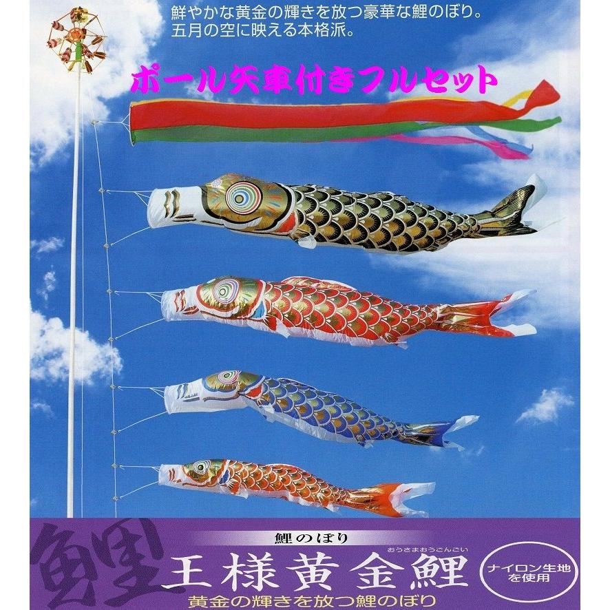 ポール付フルセット鯉のぼり 王様黄金鯉幟６ｍ４匹五色するするポール 肉厚強力張綱不要 付ｄ 省スペース少人数設置可能 綺麗に泳ぐこいのぼり 季節玩具 ゲーム おもちゃ 62ps480g06d 鯉のぼり 節句人形 こいのぼり専門店 好評