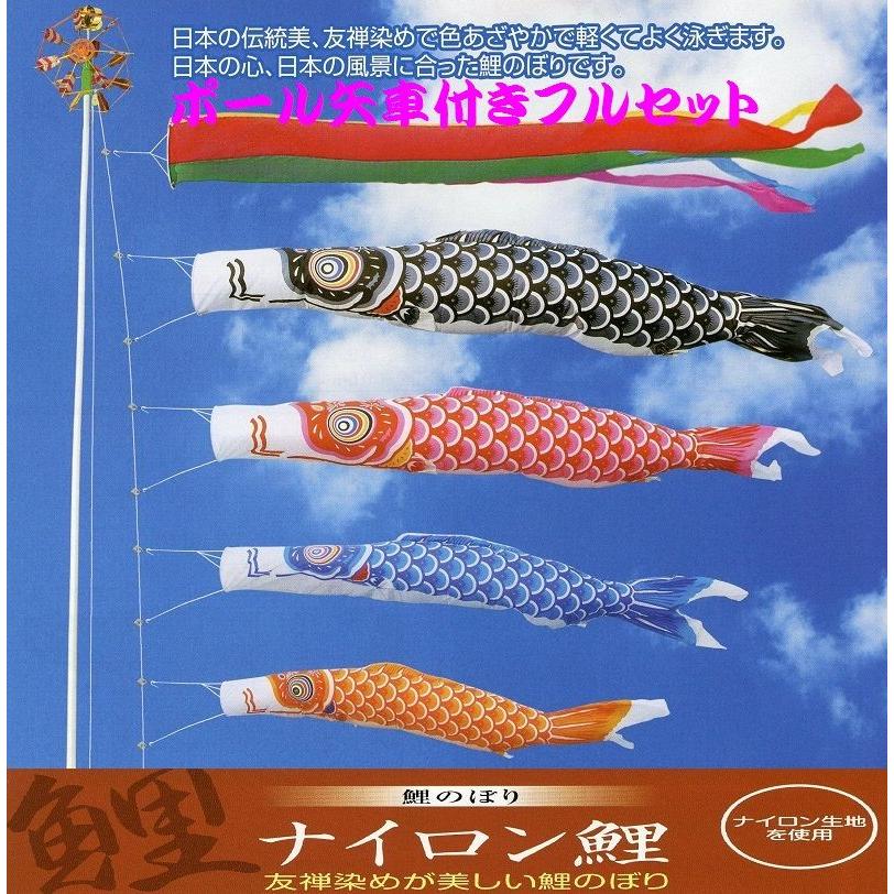 アダルト ポール付フルセット鯉のぼり ナイロン鯉幟６ｍ４匹五色する