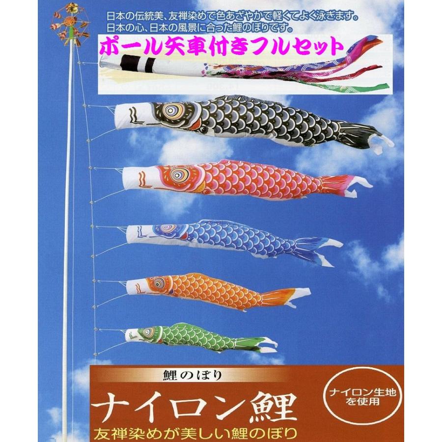 ポール付フルセット鯉のぼり☆ナイロン鯉幟4m5匹祥龍するするポール