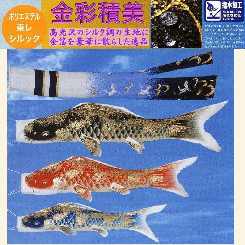 Ｓ自立スタンド式鯉のぼり☆２ｍ金彩積美鯉幟３匹翔鶴吹流しセット(スタンダード矢車付)☆どこでも簡単設置可能なこいのぼり