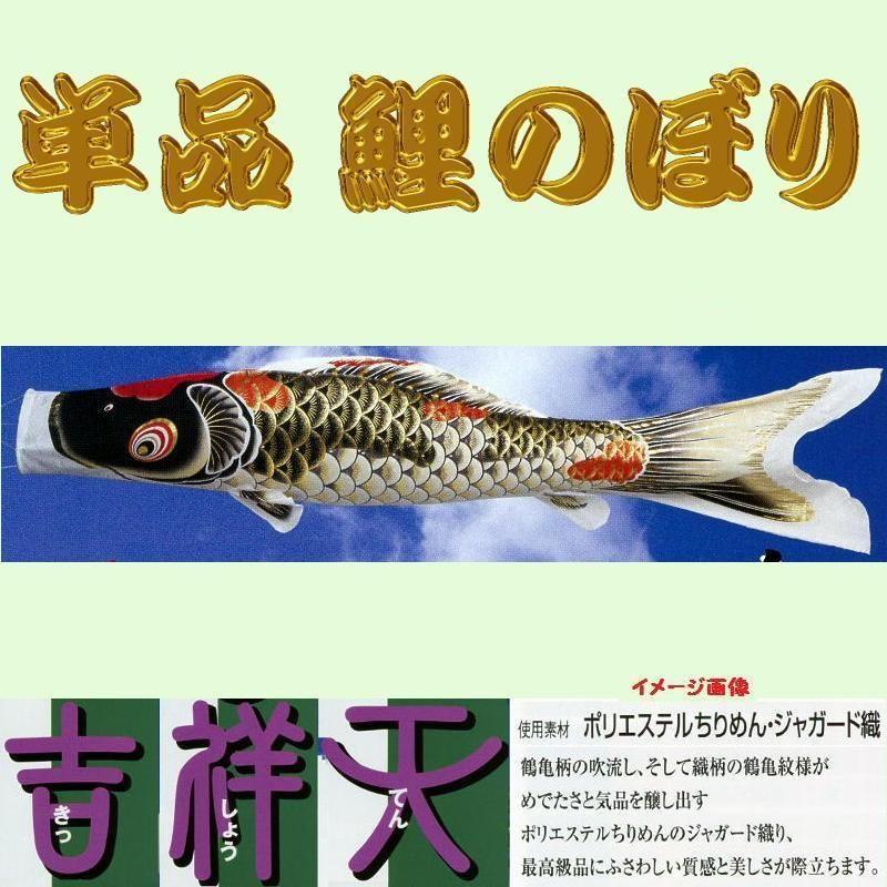 鯉のぼり 赤色 5m こいのぼり 単品 ゴールド鯉 5m 単品鯉 黒 赤 青 緑