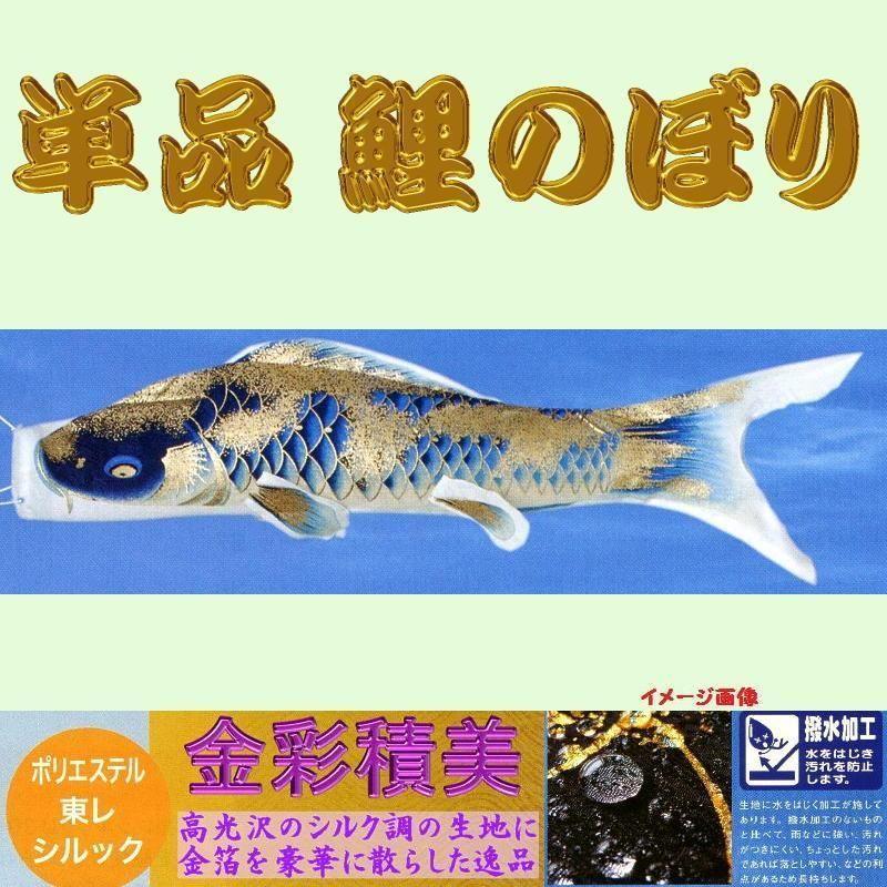 東レ シルック 東レ鯉のぼり 緑鯉 3m ゴールド 黄金鯉