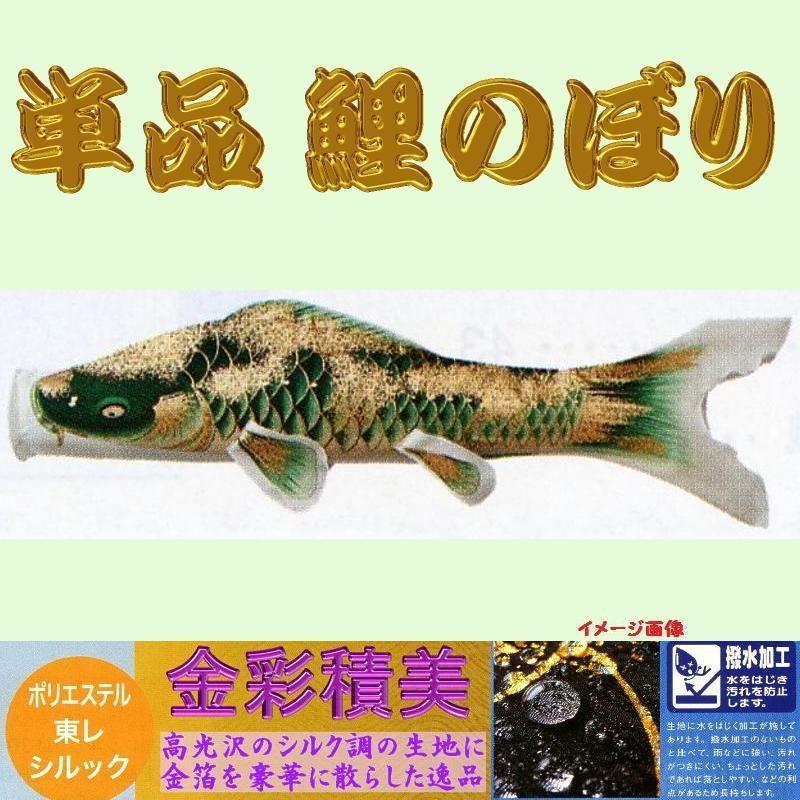 【美品】　鯉のぼり　単品　緑　8m 楽天市場】鯉のぼり 単品 緑の通販