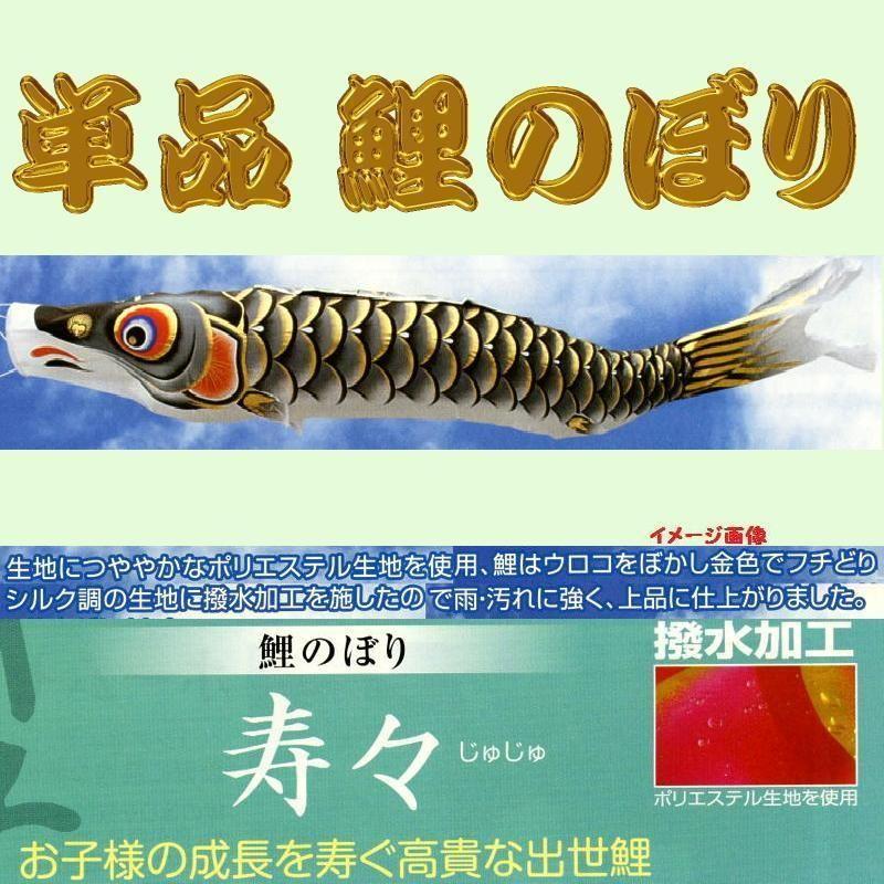 単品こい旗国☆寿々鯉☆黒１．５ｍ鯉のぼり 記念、行事用品-鯉のぼり-ベビー、キッズ、マタニティ