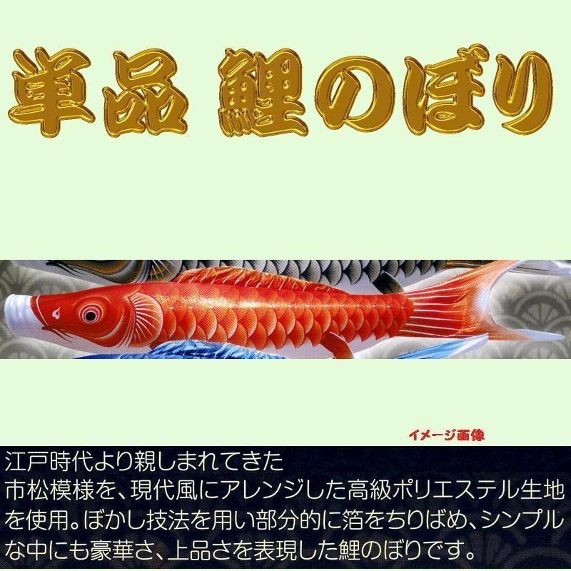 単品こいのぼり☆煌き鯉☆赤６ｍ鯉のぼり