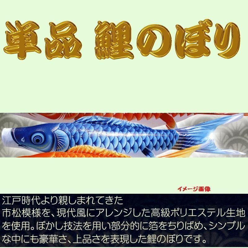 単品こいのぼり☆煌き鯉☆青８ｍ鯉のぼり