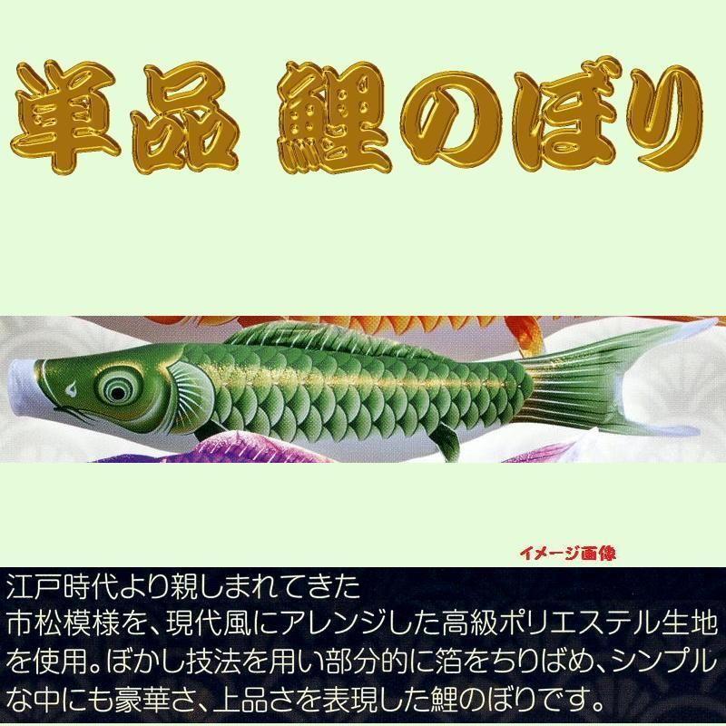 単品こいのぼり☆煌き鯉☆グリーン６ｍ鯉のぼり