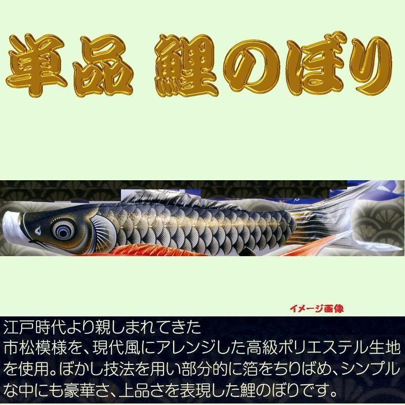単品こいのぼり☆煌き鯉☆黒８ｍ鯉のぼり