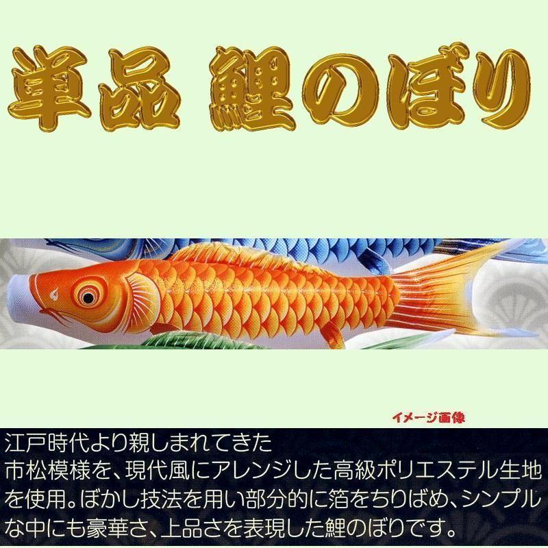 単品こいのぼり☆煌き鯉☆オレンジ2m鯉のぼり : 節句人形