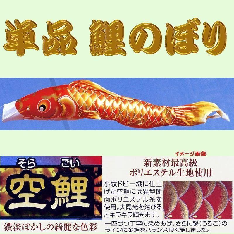 単品こいのぼり☆空鯉☆赤5m鯉のぼり 【公式通販】