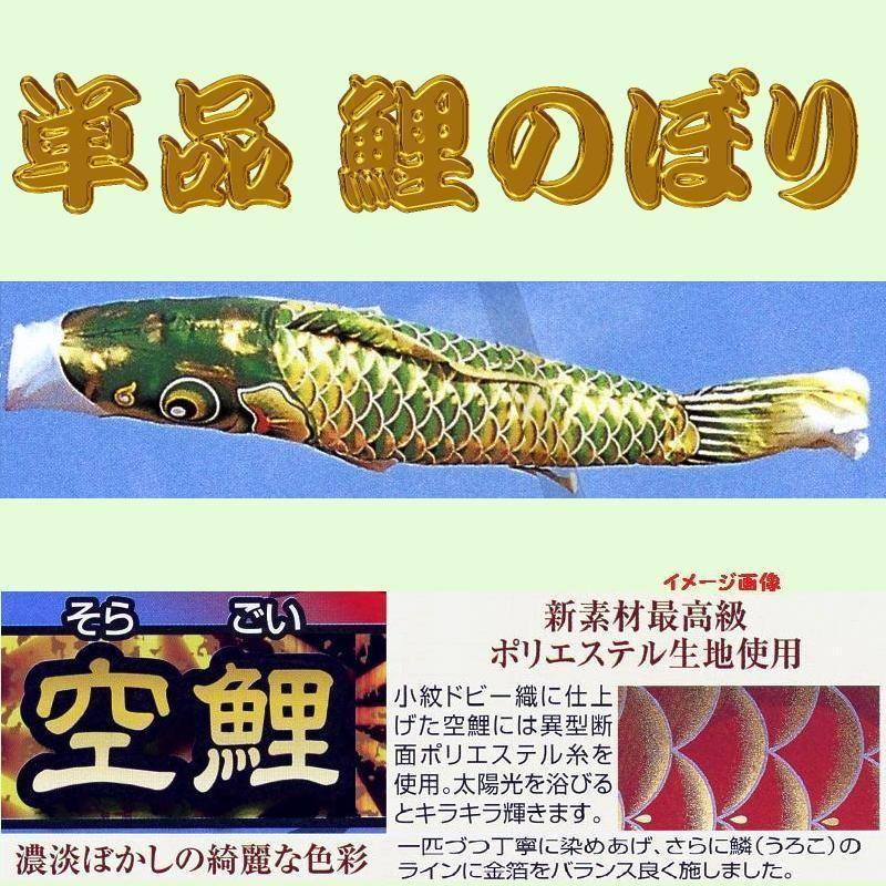 単品こいのぼり☆空鯉☆グリーン1.5m鯉のぼり : 節句人形 単品こいのぼり☆空鯉☆グリーン1.5m鯉のぼり : 節句人形