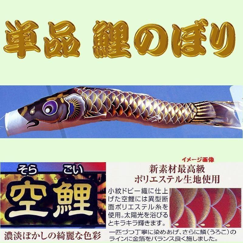 鯉のぼり 空　黒鯉　3メートル 単品こいのぼり☆空鯉☆黒3m鯉のぼり : 節句人形・こいのぼり専門店