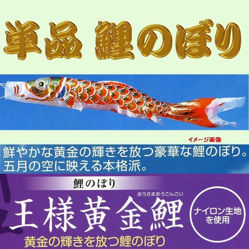 激安大特価，豊富な 単品こいのぼり☆王様黄金鯉☆オレンジ３ｍ鯉のぼり :62tak80o300:節句人形・こいのぼり専門店 - 通販 - Yahoo!ショッピング 庭用