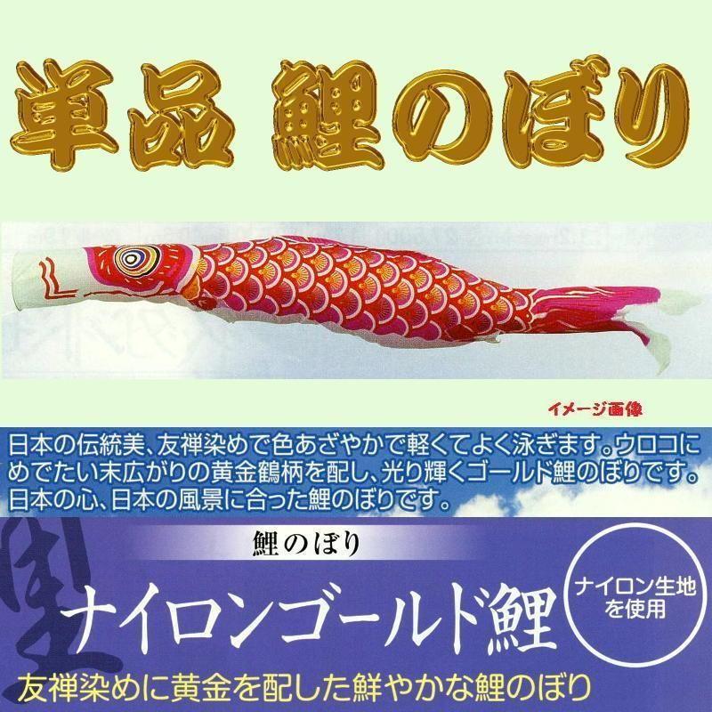 単品こいのぼり☆ナイロンゴールド(金入り)鯉☆赤9m鯉のぼり