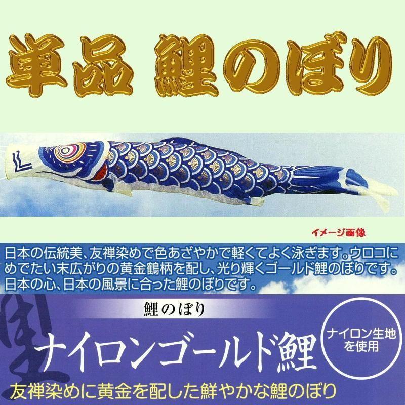 単品こいのぼり☆ナイロンゴールド(金入り)鯉☆青60cm 単品こいのぼり☆ナイロンゴールド(金入り)鯉☆青60cm
