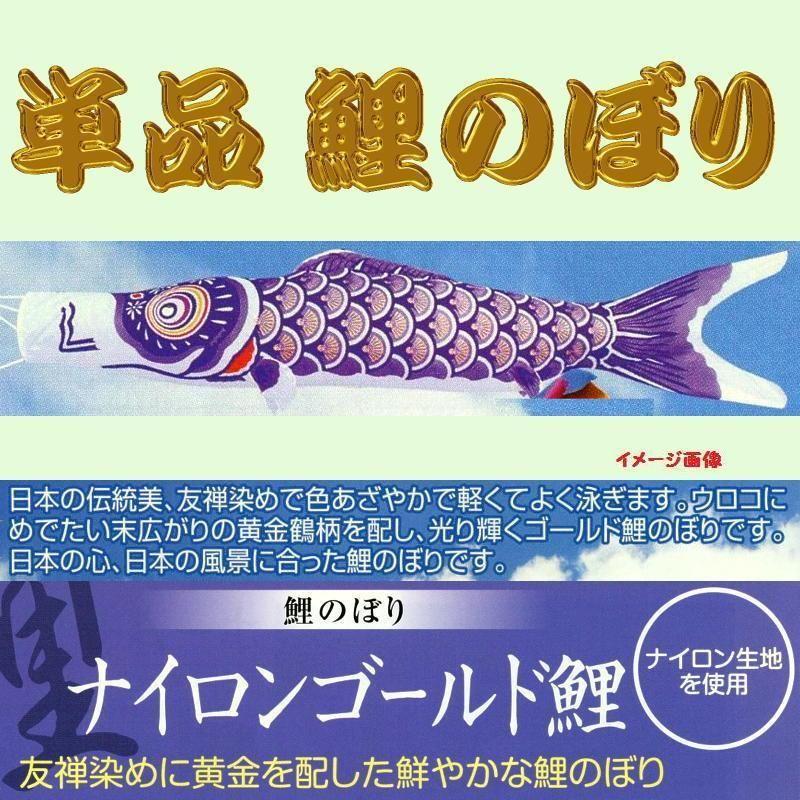 単品こいのぼり☆ナイロンゴールド(金入り)鯉☆パープル4m鯉のぼり 