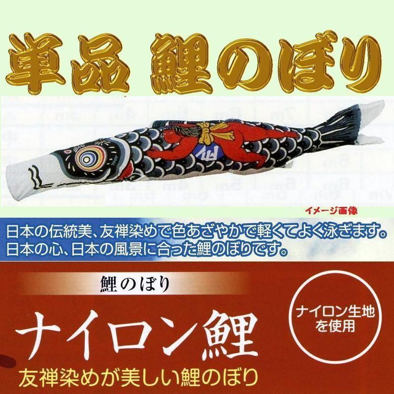 単品こいのぼり☆ナイロン鯉☆金太郎付黒5m鯉のぼり : 節句人形