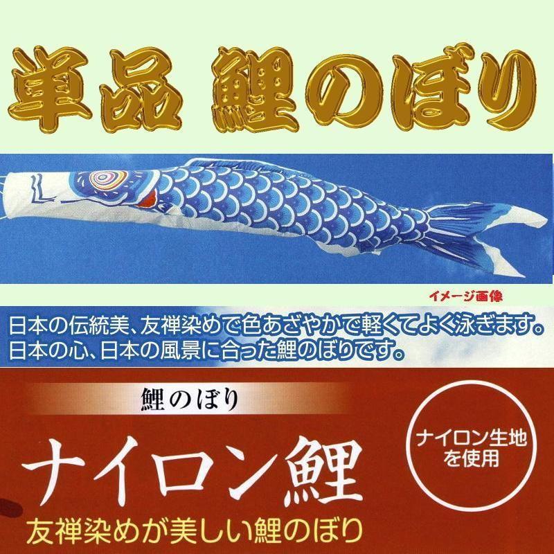 単品こいのぼり☆ナイロン鯉☆青4m鯉のぼり : 節句人形・こいのぼり