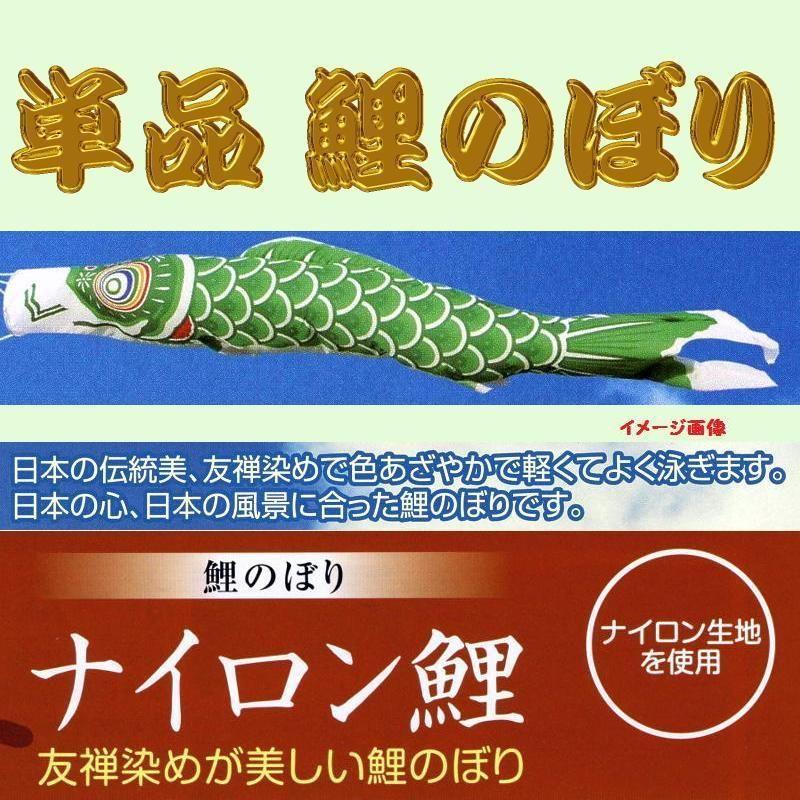 単品こいのぼり☆ナイロン鯉☆グリーン３ｍ鯉のぼり 庭用