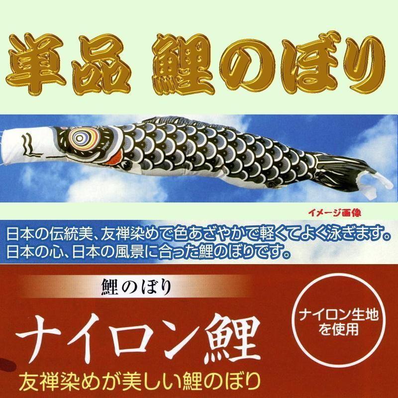 単品こいのぼり☆ナイロン鯉☆黒８ｍ鯉のぼり