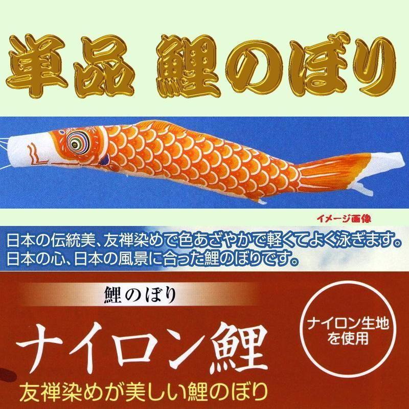 単品こいのぼり☆ナイロン鯉☆オレンジ2m鯉のぼり : 節句人形