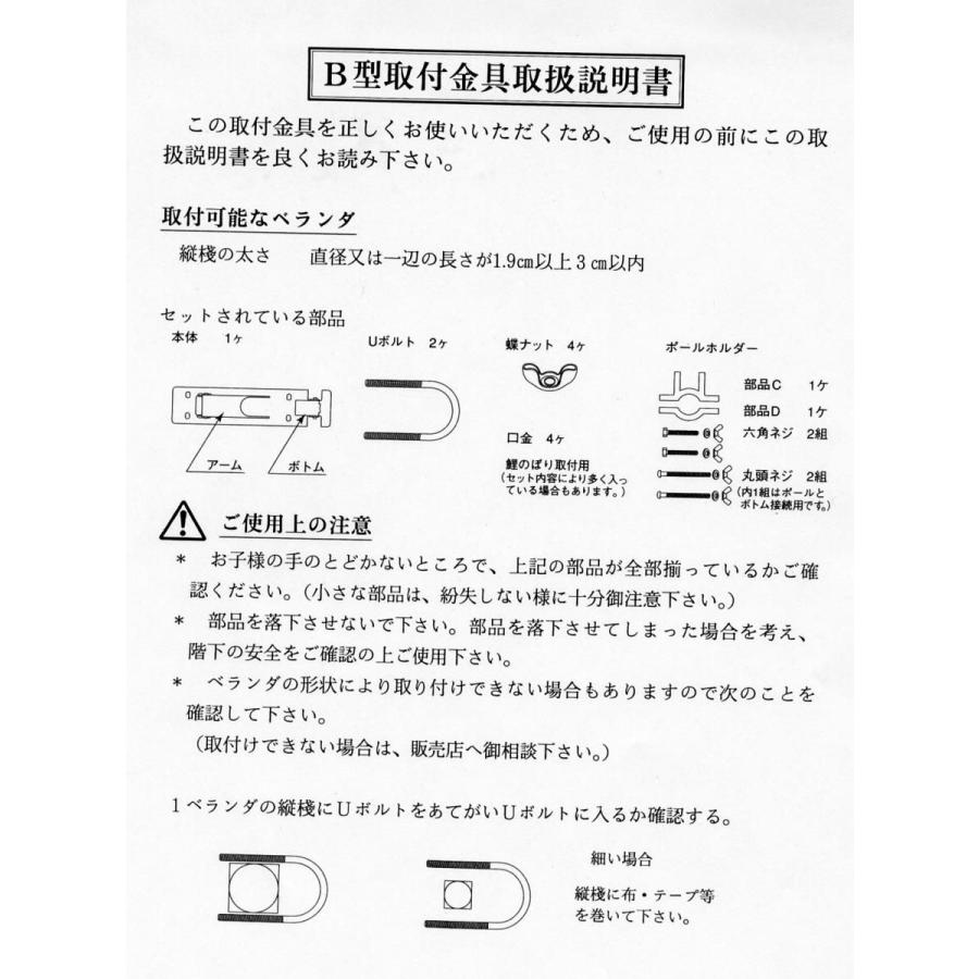 鯉のぼり用品☆ベランダ手すり取付金具☆B型（柵用）☆2m以下の鯉幟