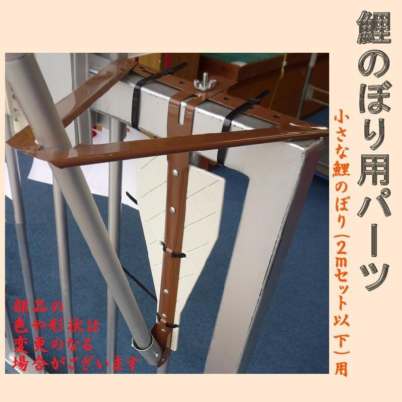 鯉のぼり用品☆ベランダ手すり取付金具☆三角型（柵用）☆2m以下の