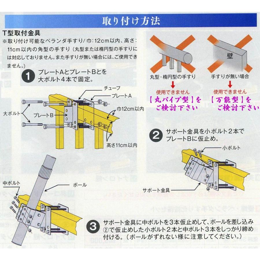 鯉のぼり用品☆ベランダ手すり取付金具☆T型（角型手すり用）☆2m
