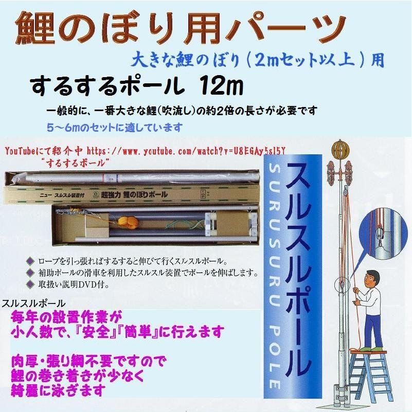 鯉のぼり用品☆強力肉厚するするポール12m（安全・小人数小スペース