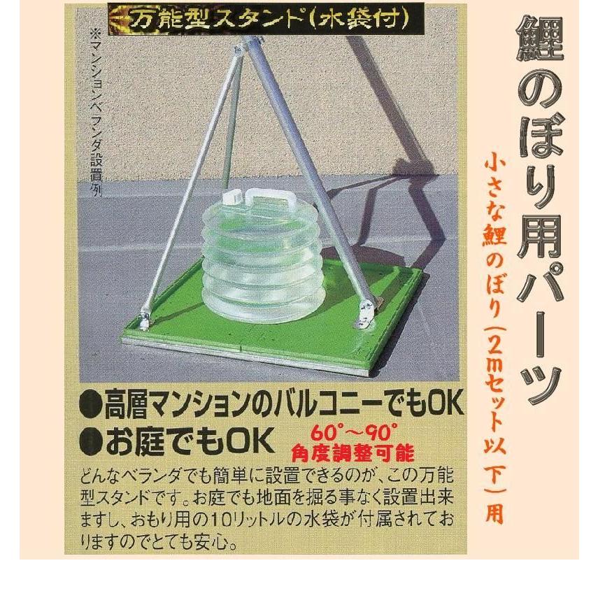 鯉のぼり用品☆設置場所を選ばないスタンド台(角度調整可能60〜90度