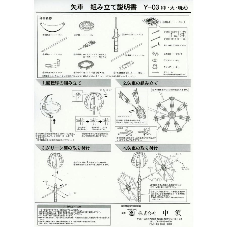 鯉のぼり用品☆矢車回転球セットA3（掲揚ロープ・滑車・口金4個付