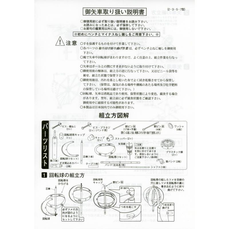 鯉のぼり用品☆堅牢矢車回転球セットC3（掲揚綿ロープ・滑車・口金4