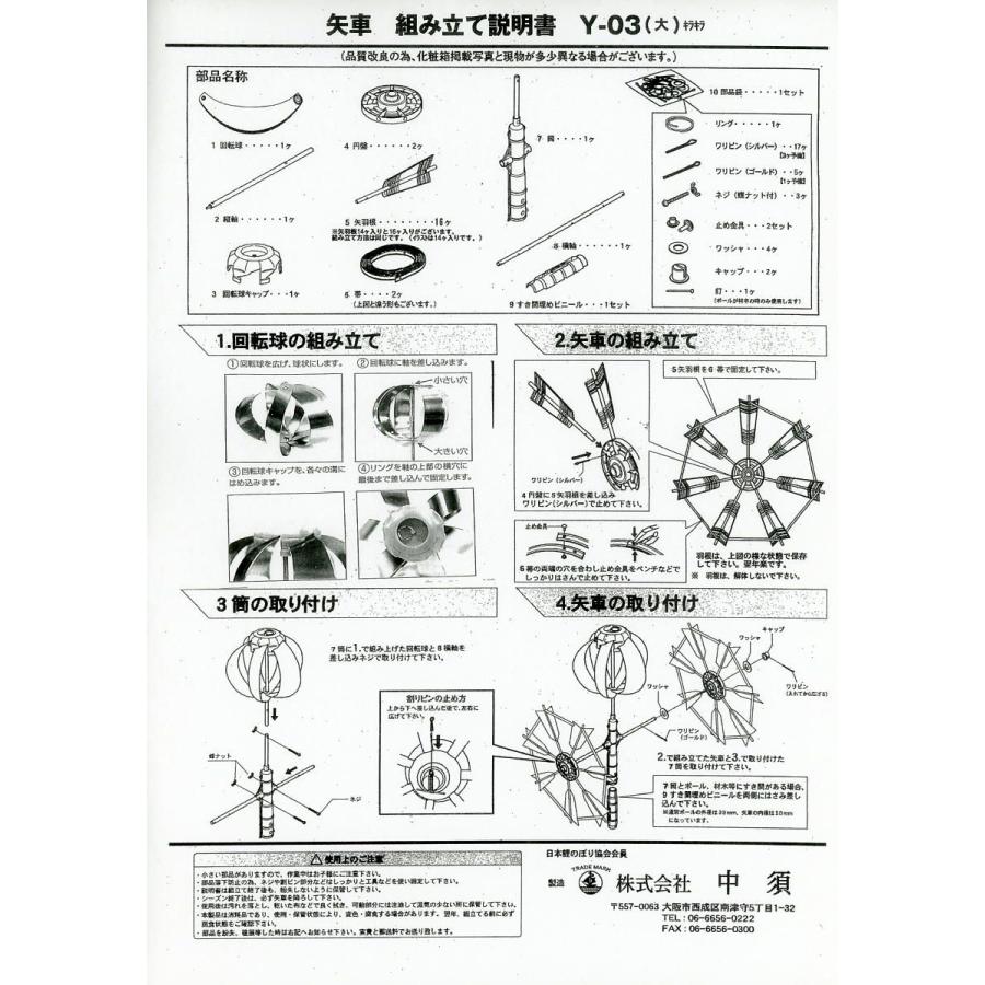 鯉のぼり用品☆キラキラ矢車回転球セットD5（掲揚ロープ・滑車・口金