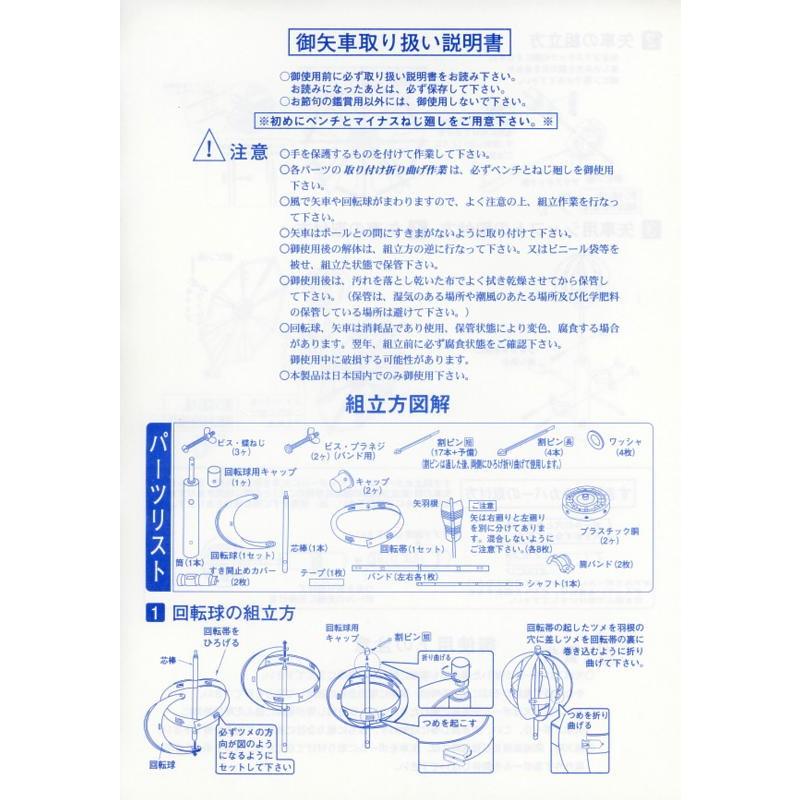 鯉のぼり用品☆堅牢矢車回転球セットT1（ロープなどは付いておりませ