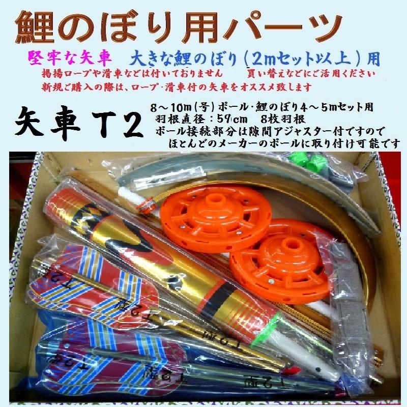 鯉のぼり用品☆堅牢矢車回転球セットT2(ロープなどは付いて 鯉のぼり用品☆堅牢矢車回転球セットT2(ロープなどは付いて