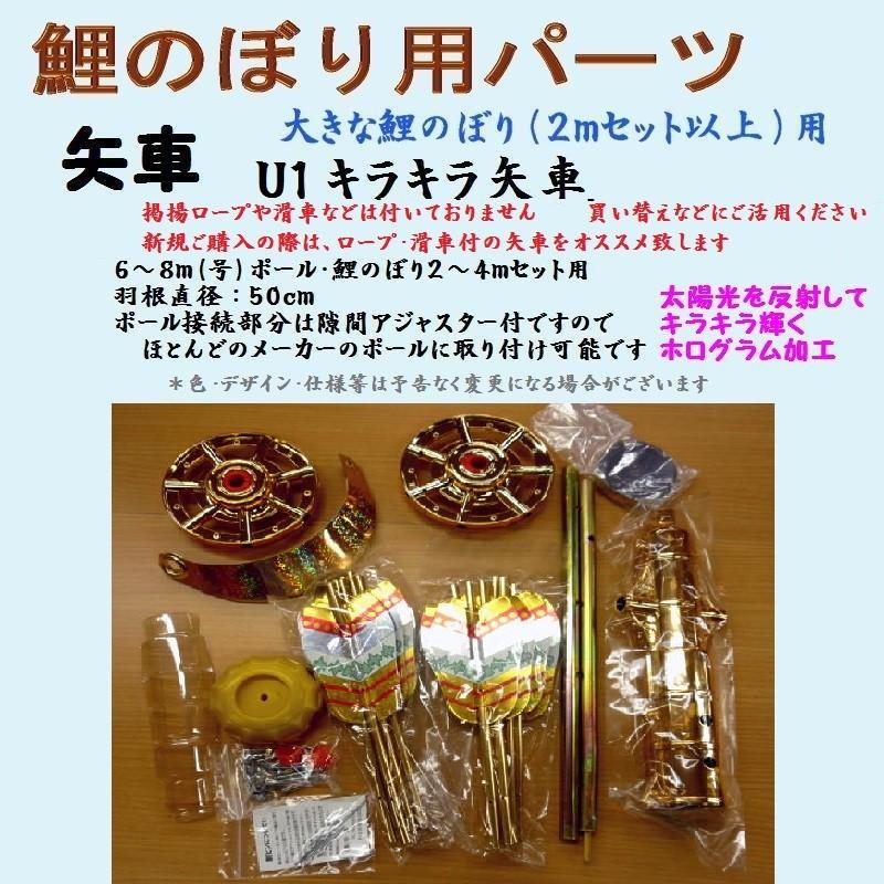 鯉のぼり用品☆キラキラ矢車回転球セットU1(ロープなどは付い 鯉のぼり用品☆キラキラ矢車回転球セットU1(ロープなどは付い